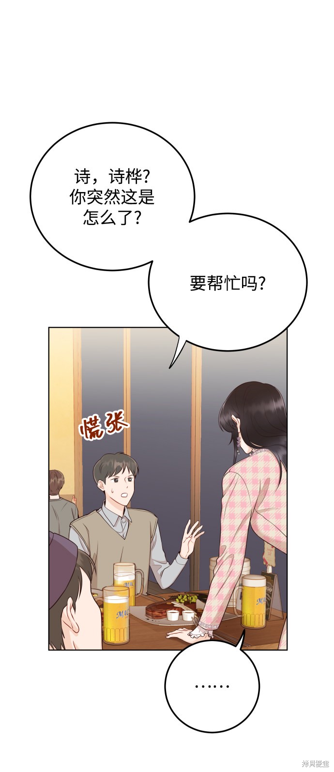 如家人般的XX漫画,第11话5图