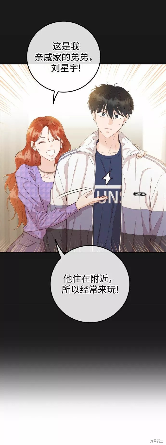 如家人般的XX漫画,第36话5图
