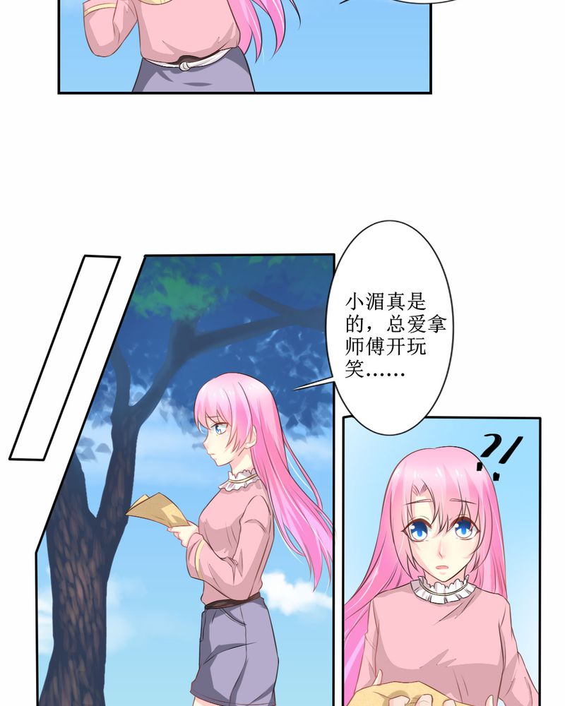 魔力茉莉全部小说作品漫画,第26章：曝光5图