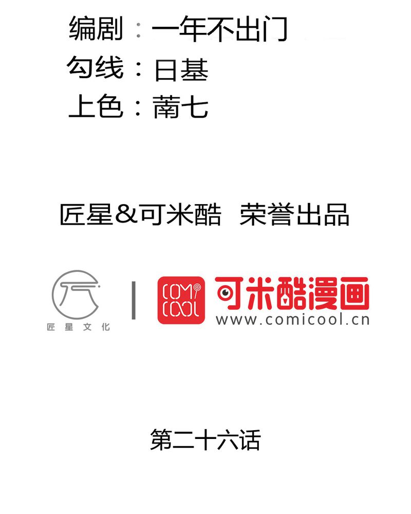 魔力茉莉全部小说作品漫画,第26章：曝光2图