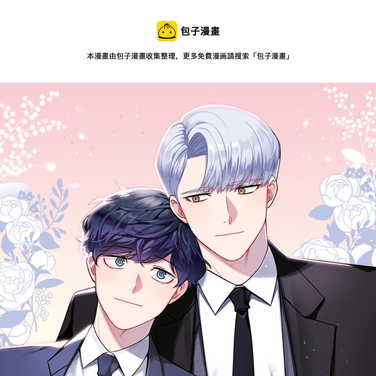 冬天之后的樱花漫画,番外16 甜蜜的日常1图
