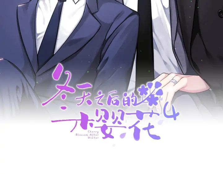 冬天之后的樱花漫画,第8话 烟味2图