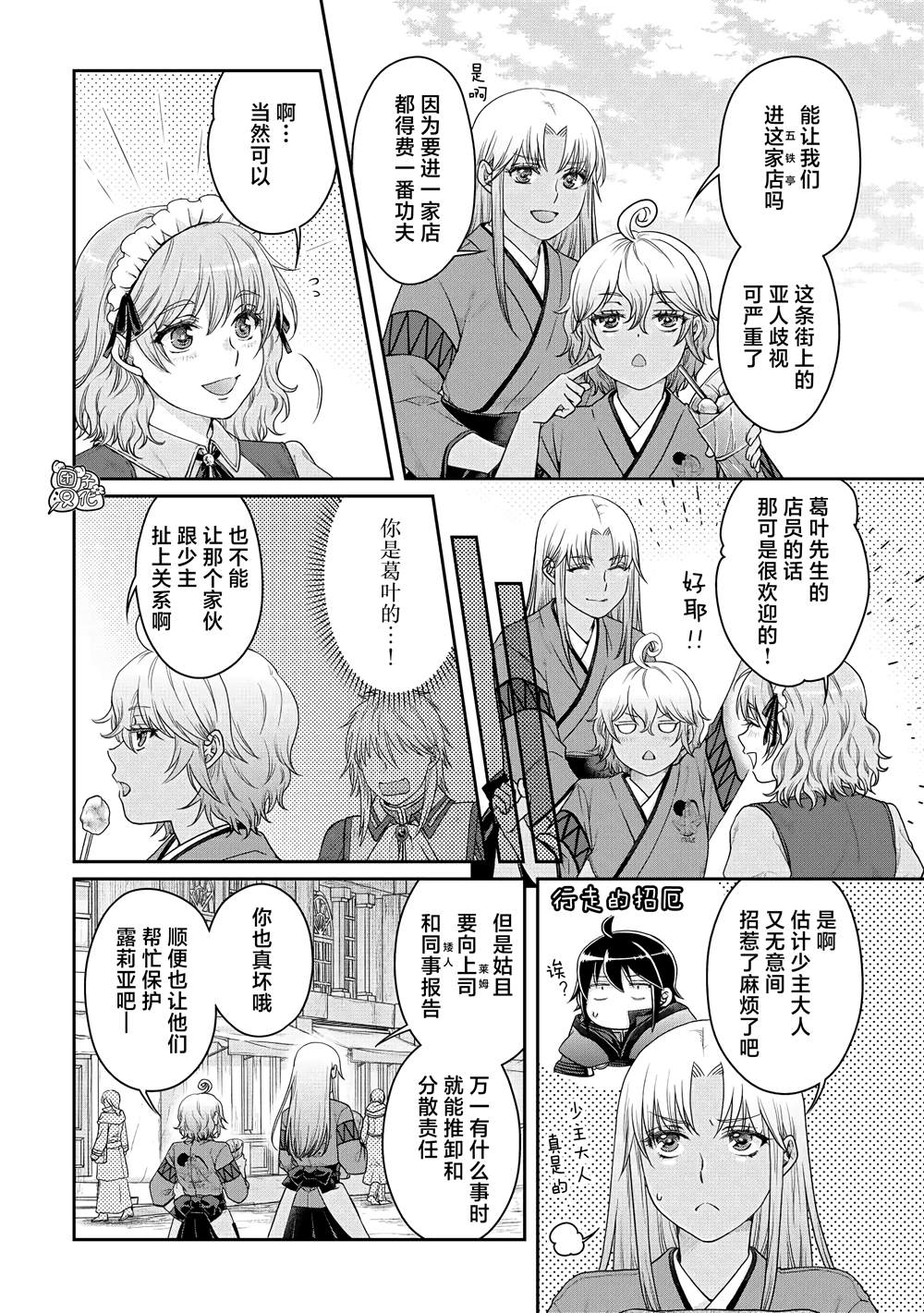 月光下的异世界之旅1集全漫画,第82话 伊鲁姆。跟踪狂4图