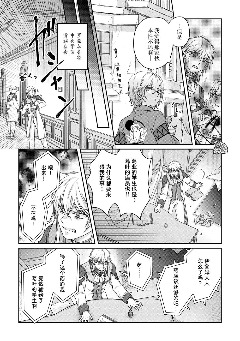 月光下的异世界之旅1集全漫画,第82话 伊鲁姆。跟踪狂5图