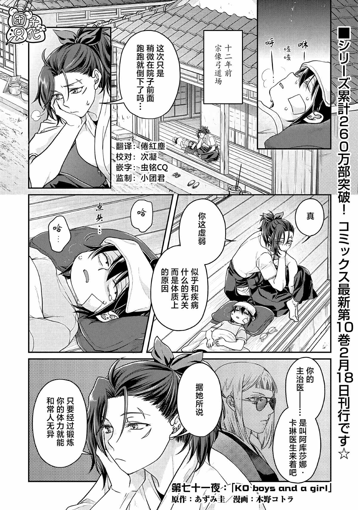 第71话KOboysandagirl0