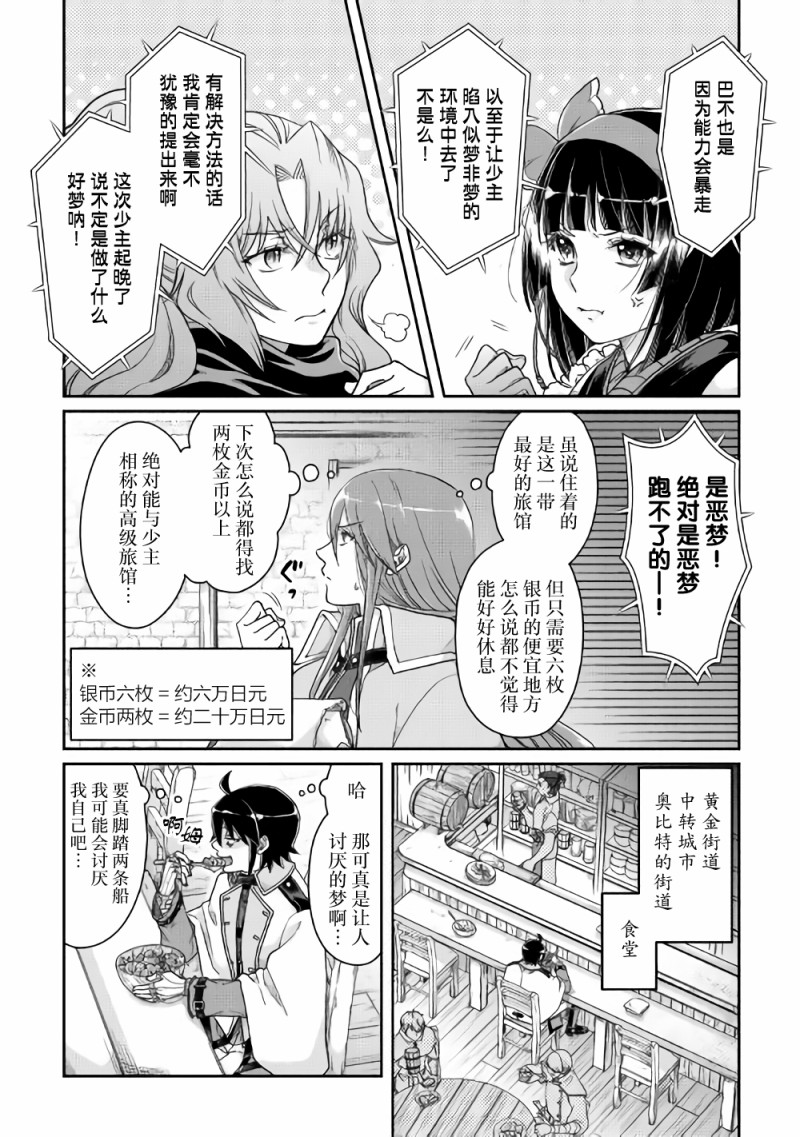 月光下的异世界之旅1集全漫画,第48话反复无常还是正义使然2图