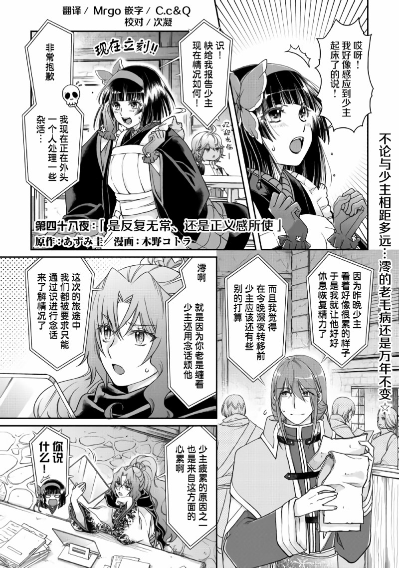 月光下的异世界之旅1集全漫画,第48话反复无常还是正义使然1图