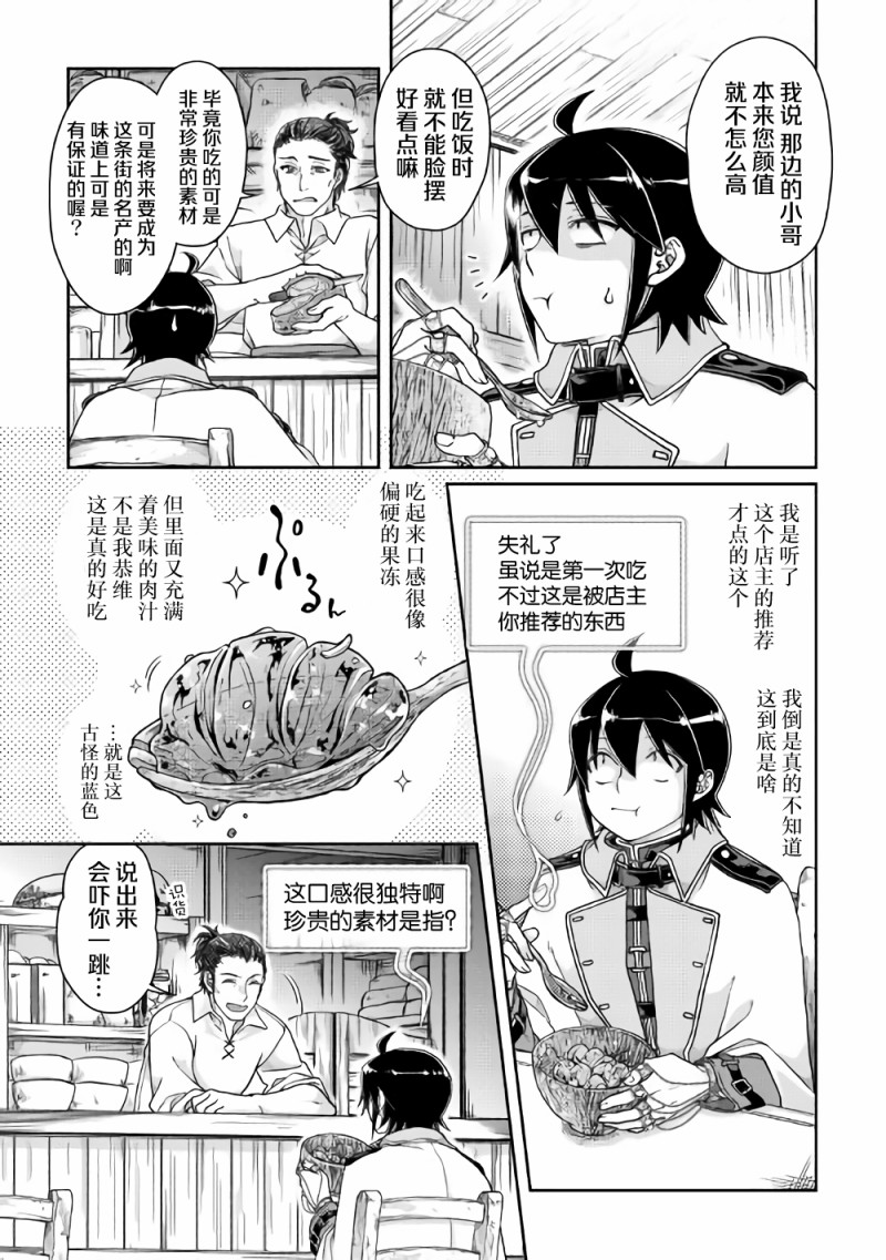 月光下的异世界之旅1集全漫画,第48话反复无常还是正义使然3图