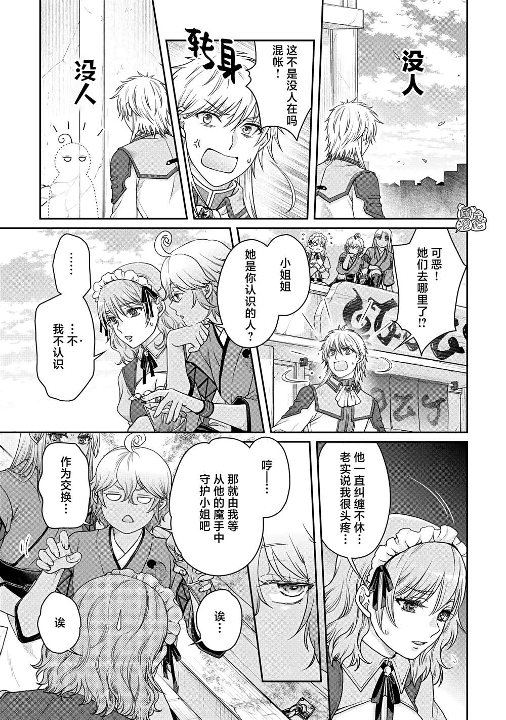 月光下的异世界之旅1集全漫画,第82话 伊鲁姆。跟踪狂3图