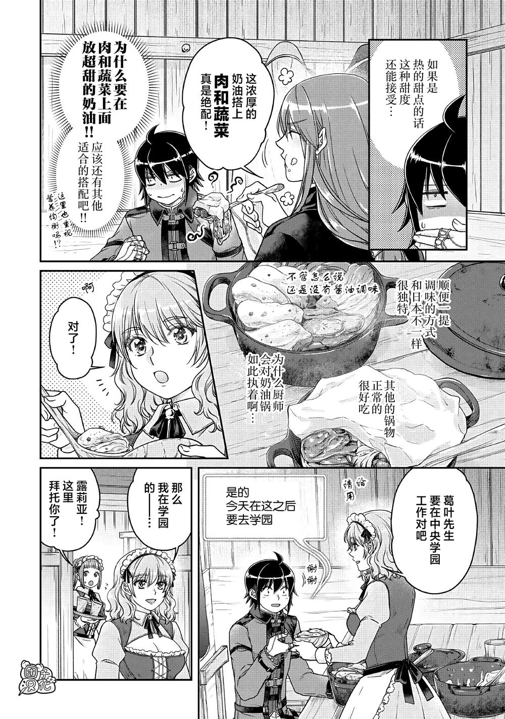 第67话甜味、天堂3
