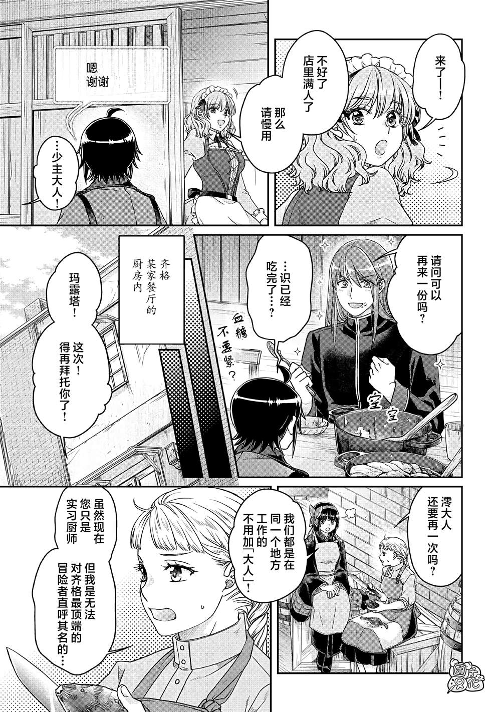 第67话甜味、天堂4
