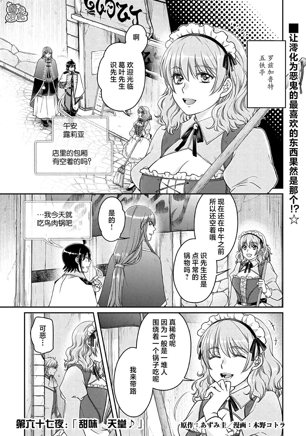 第67话甜味、天堂0