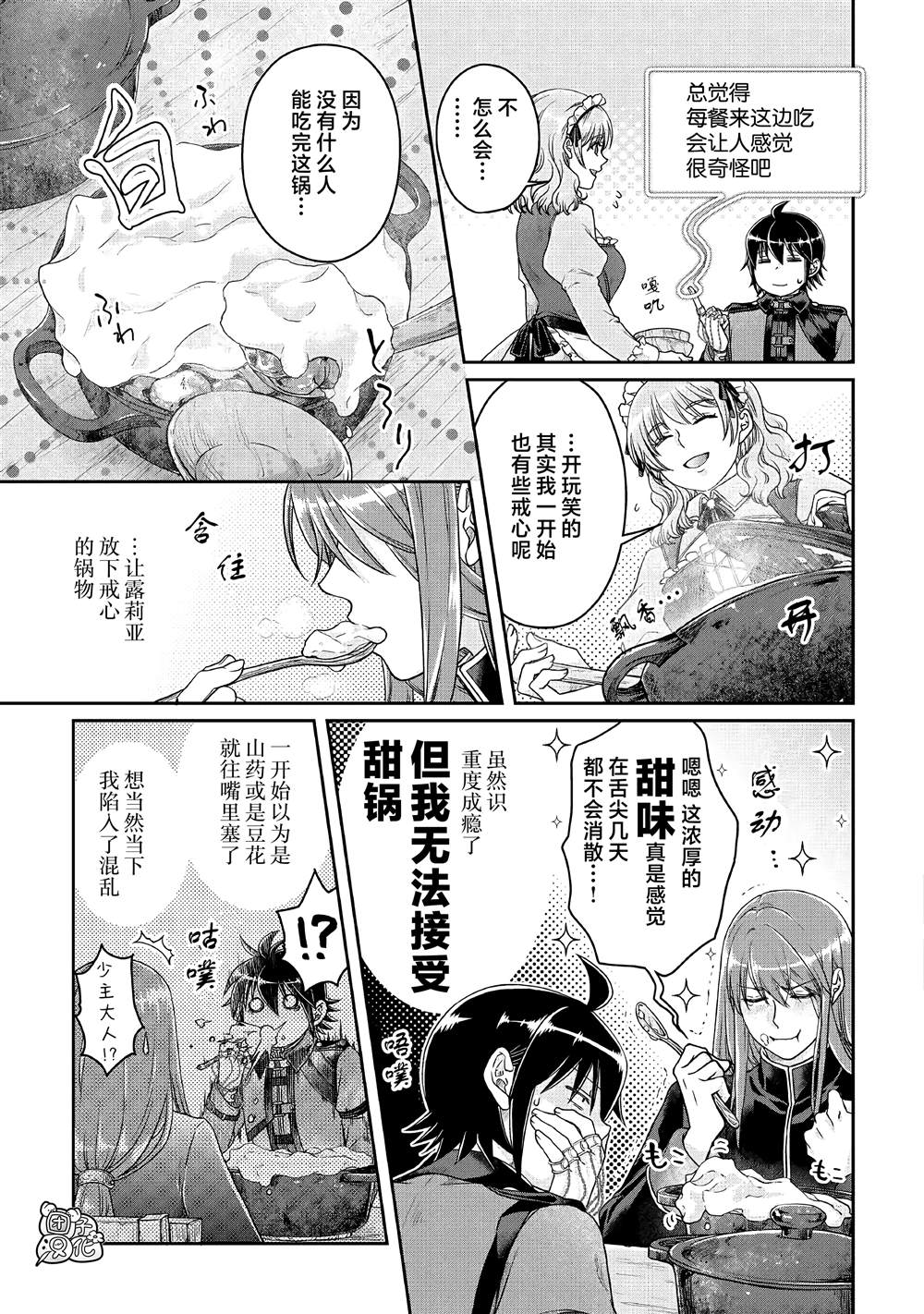 第67话甜味、天堂2