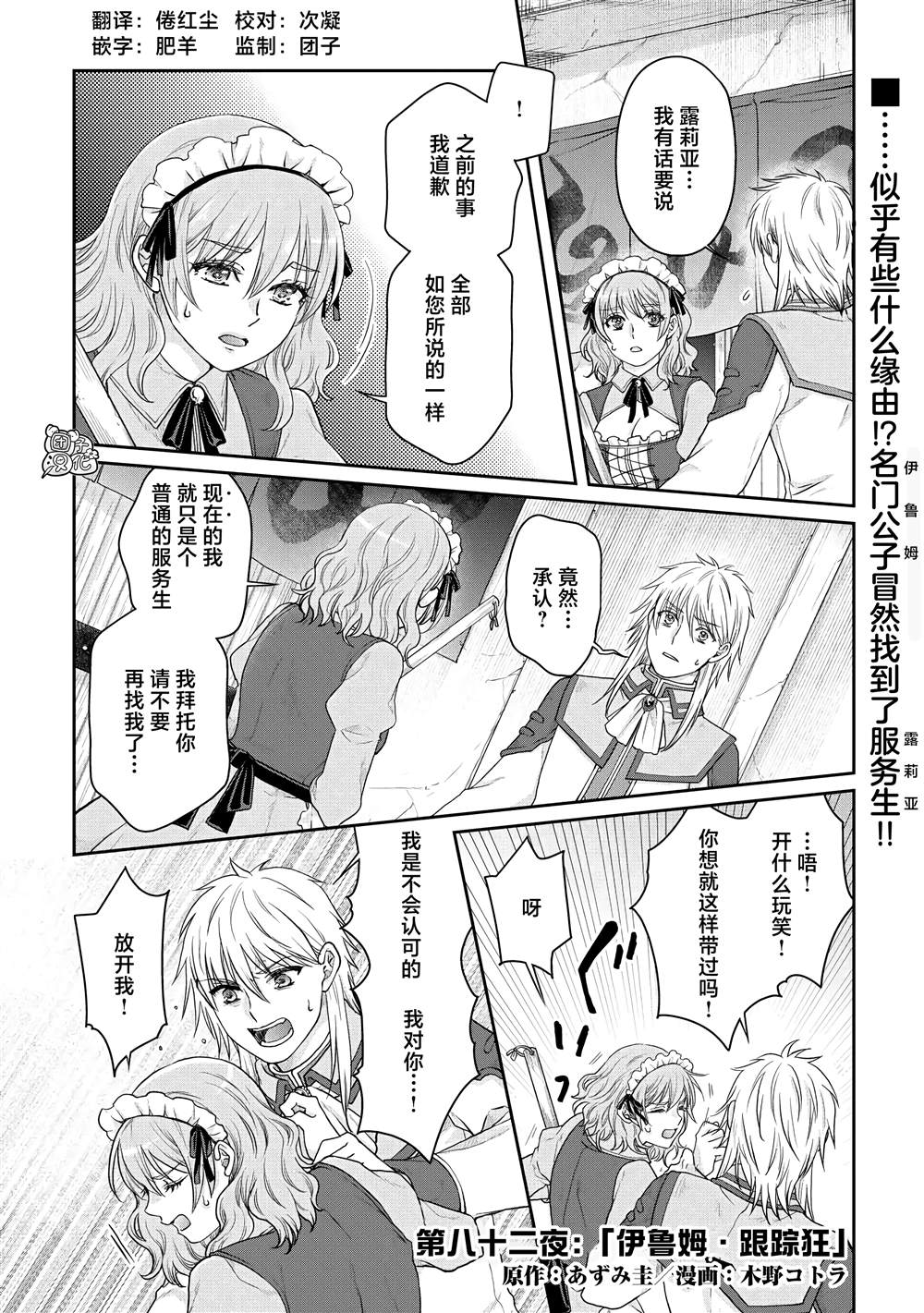 月光下的异世界之旅1集全漫画,第82话 伊鲁姆。跟踪狂1图