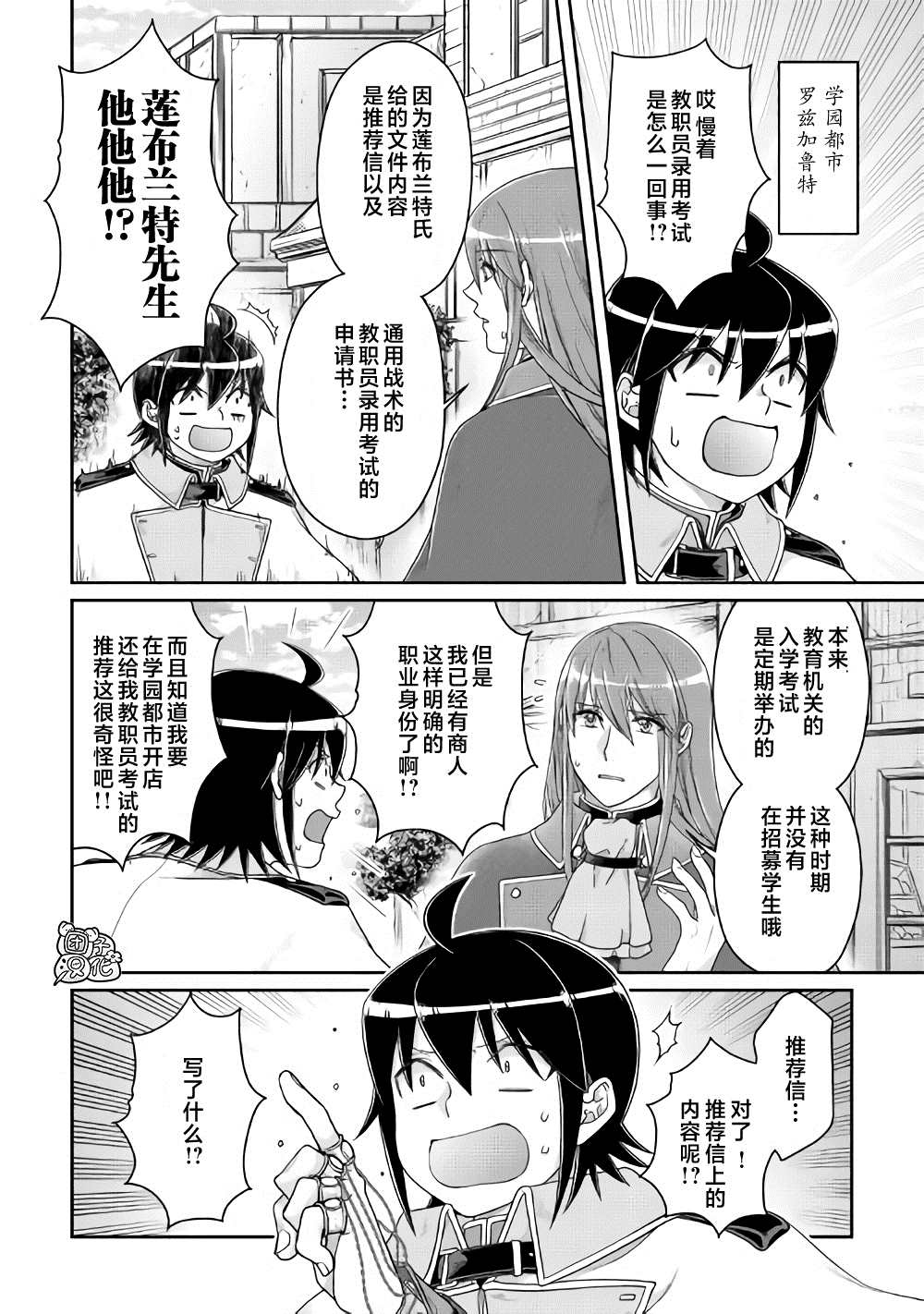 第61话为什么会变成这样！！x21