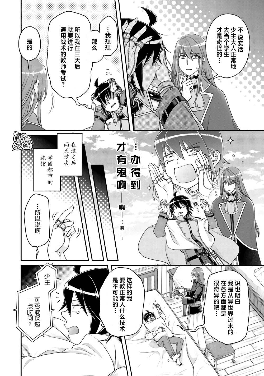 第61话为什么会变成这样！！x23