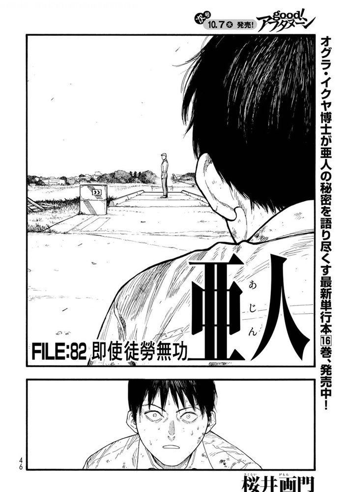 第82话即使徒劳无功2