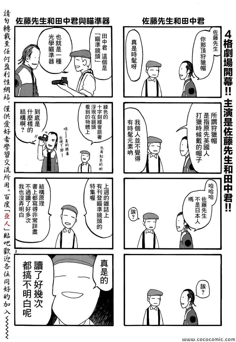 亚人第二季在线观看完整版免费观看漫画,Intermission2图
