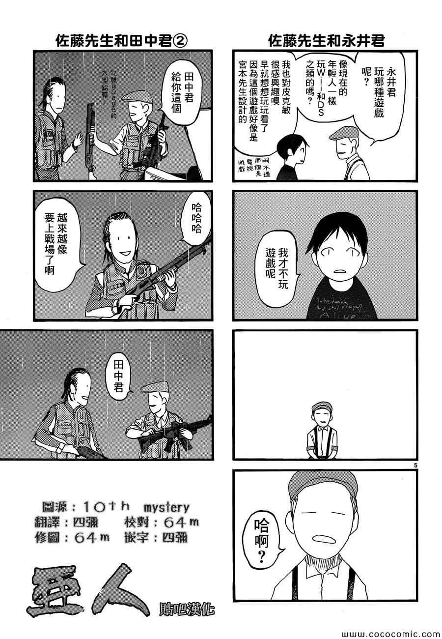 亚人第二季在线观看完整版免费观看漫画,Intermission5图