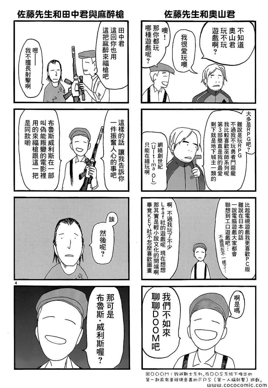 亚人第二季在线观看完整版免费观看漫画,Intermission4图