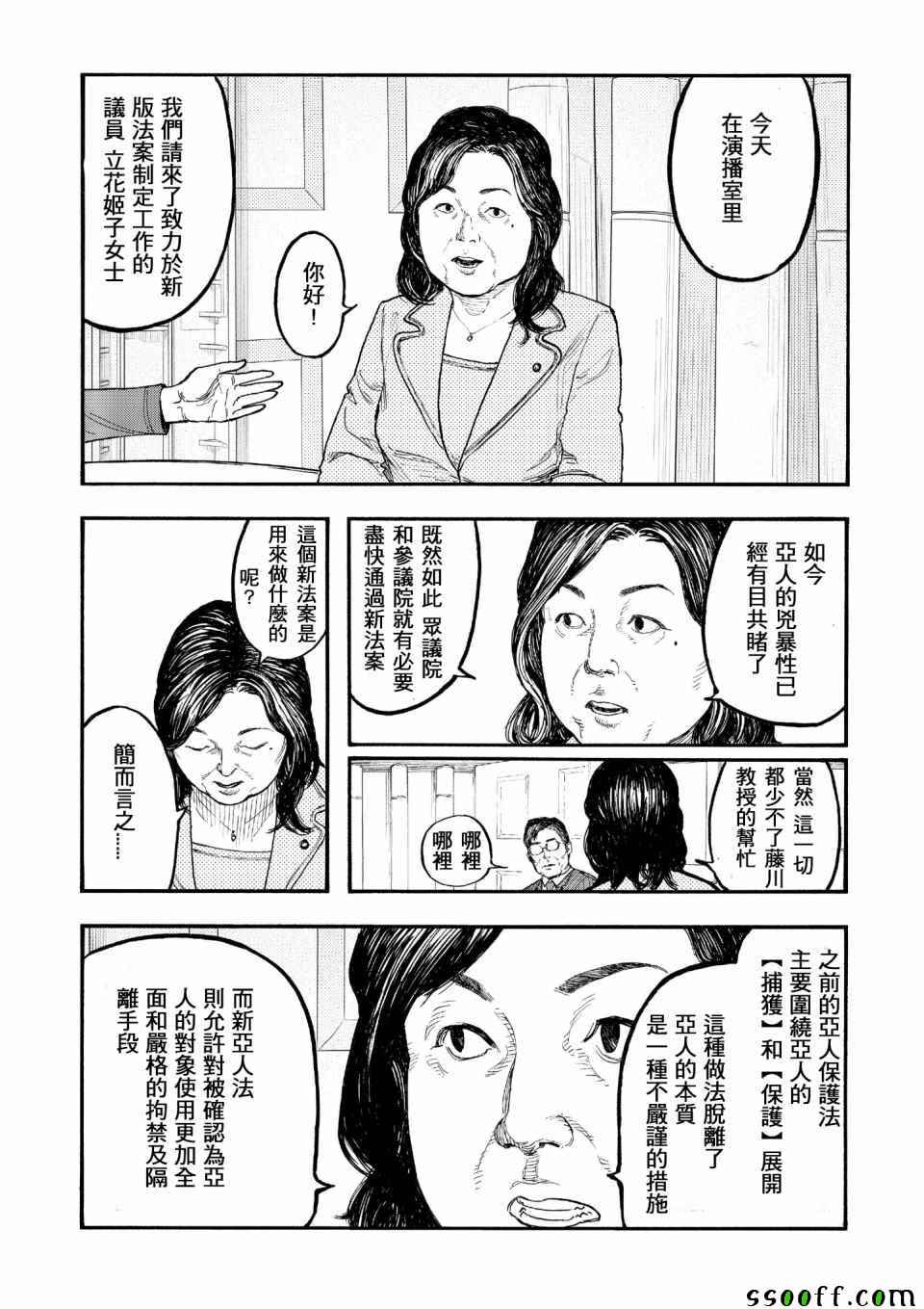 亚人第二季在线观看完整版免费观看漫画,第48话3图