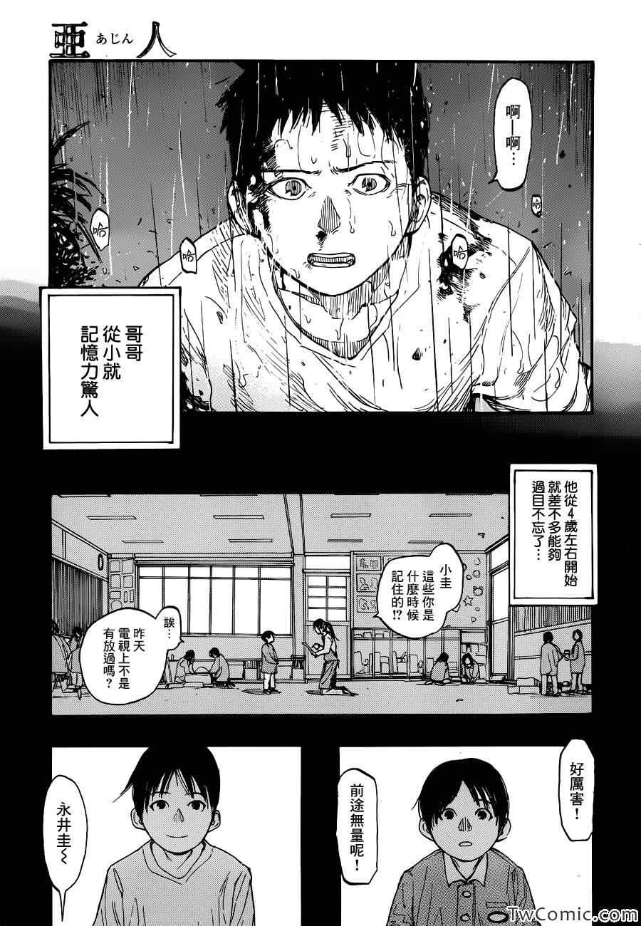 亚人在后室漫画,第12话5图