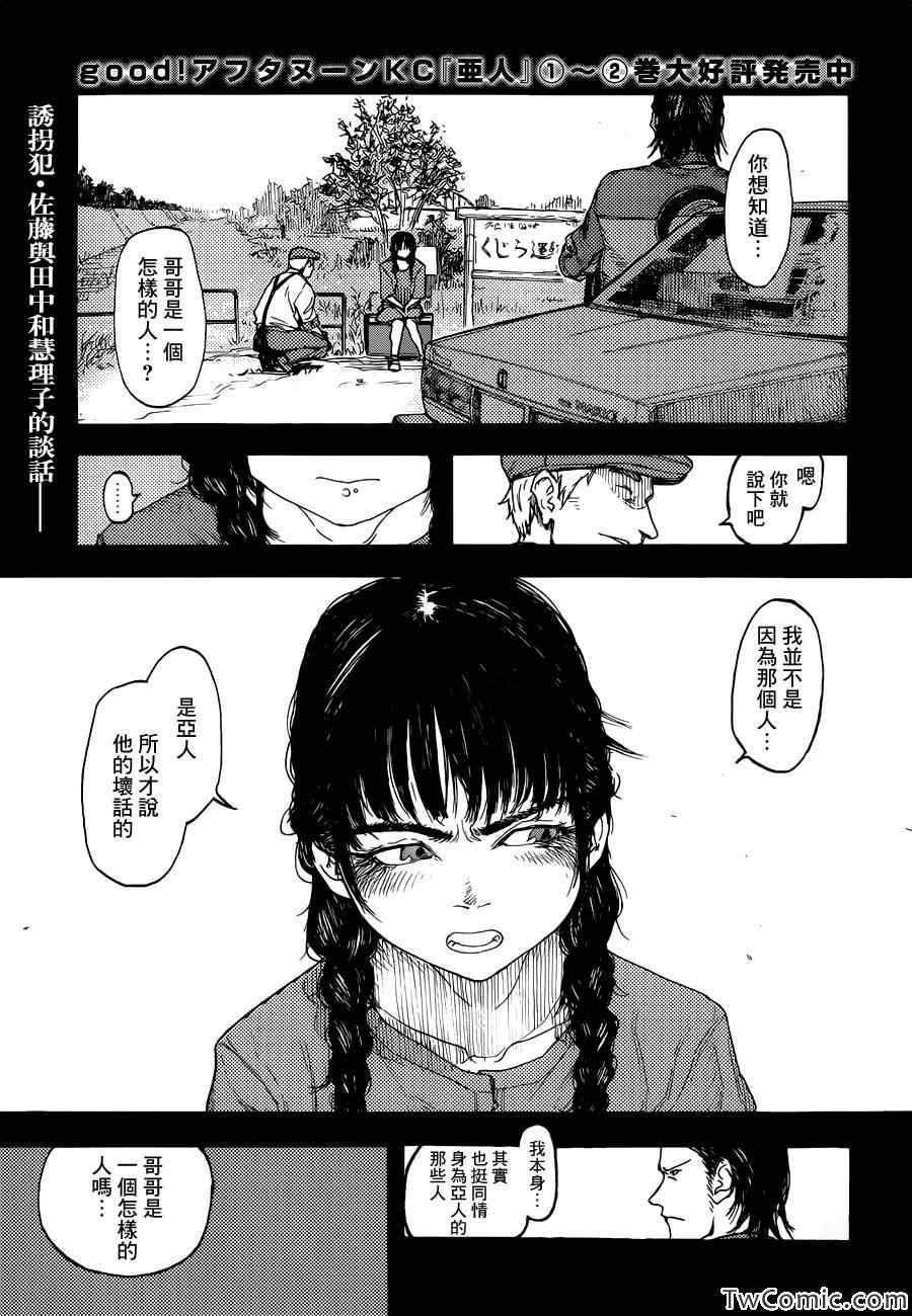 亚人在后室漫画,第12话1图