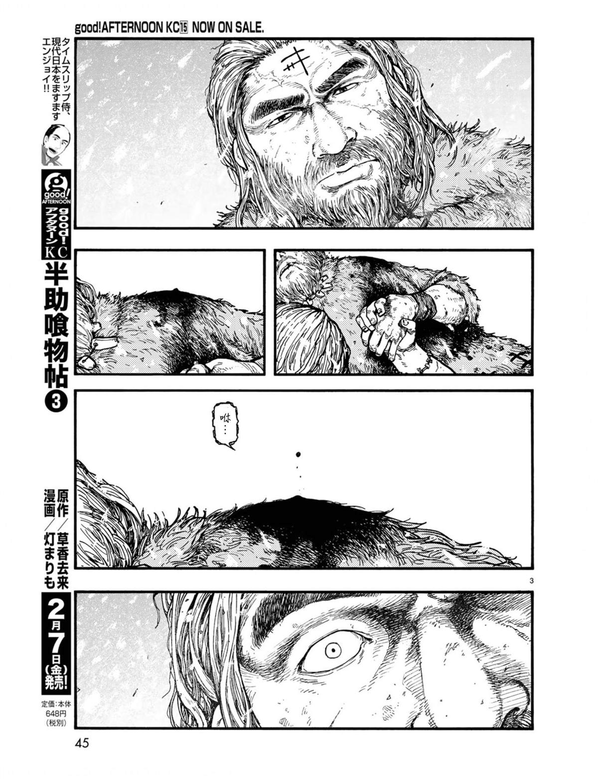 第75话飞向未知3