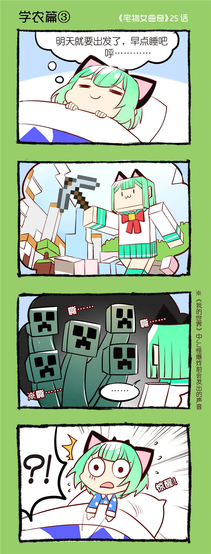 宅物演说家漫画,第25章：学农篇（三）1图