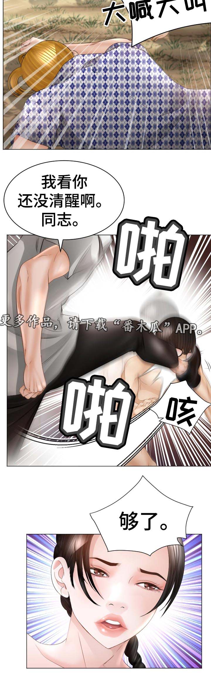 高丽酒店早餐漫画,第68章：准备进山5图