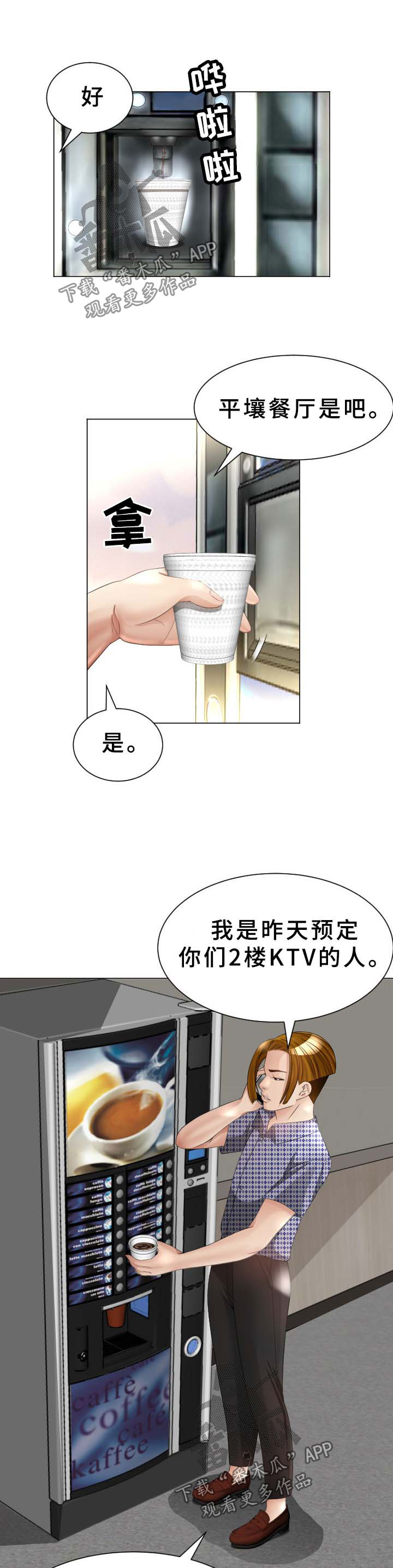 高丽酒店早餐漫画,第34章：无法想象的客人5图