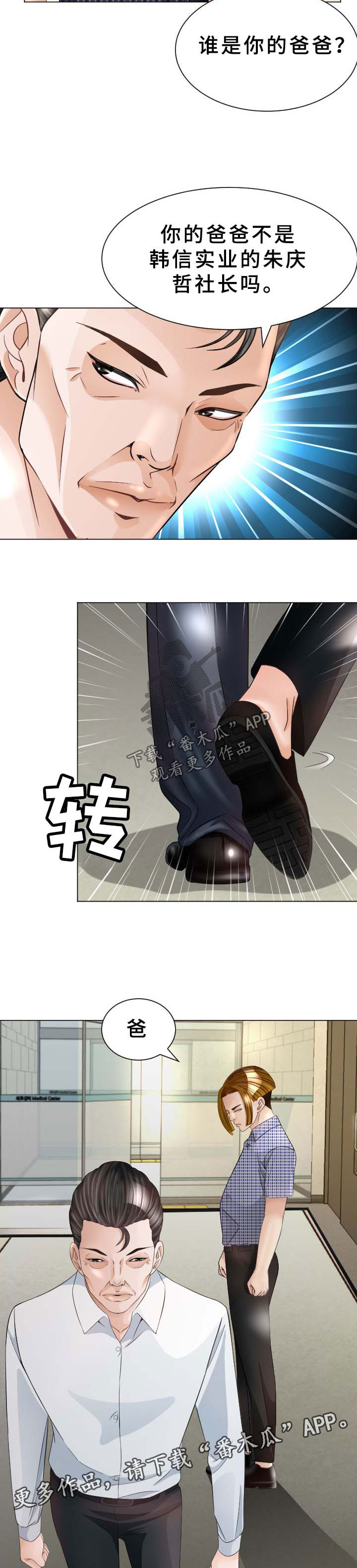 高丽酒店早餐漫画,第34章：无法想象的客人3图