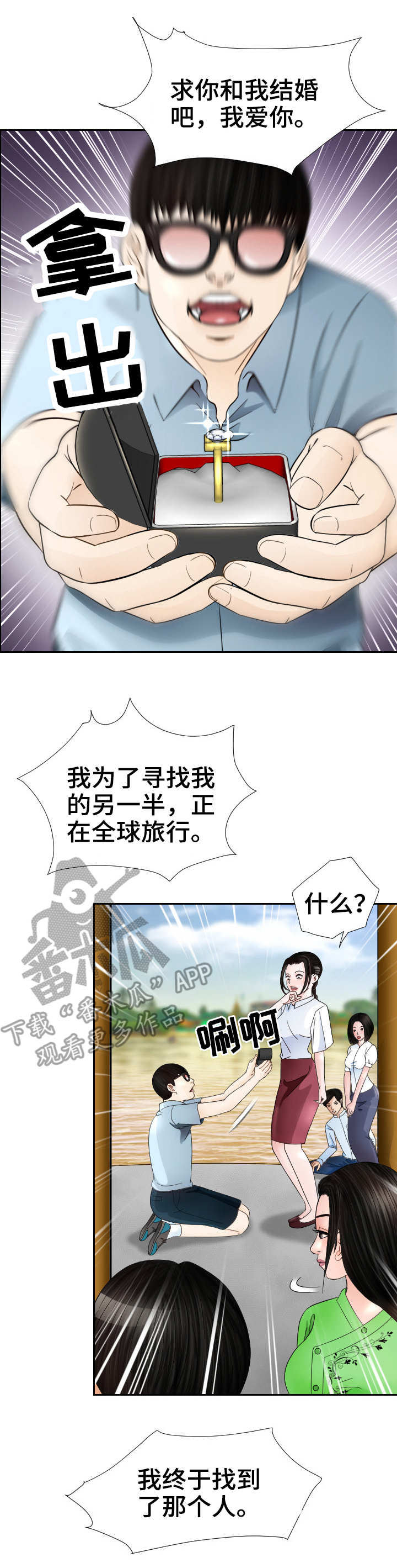 高丽酒店早餐漫画,第12章：求婚2图