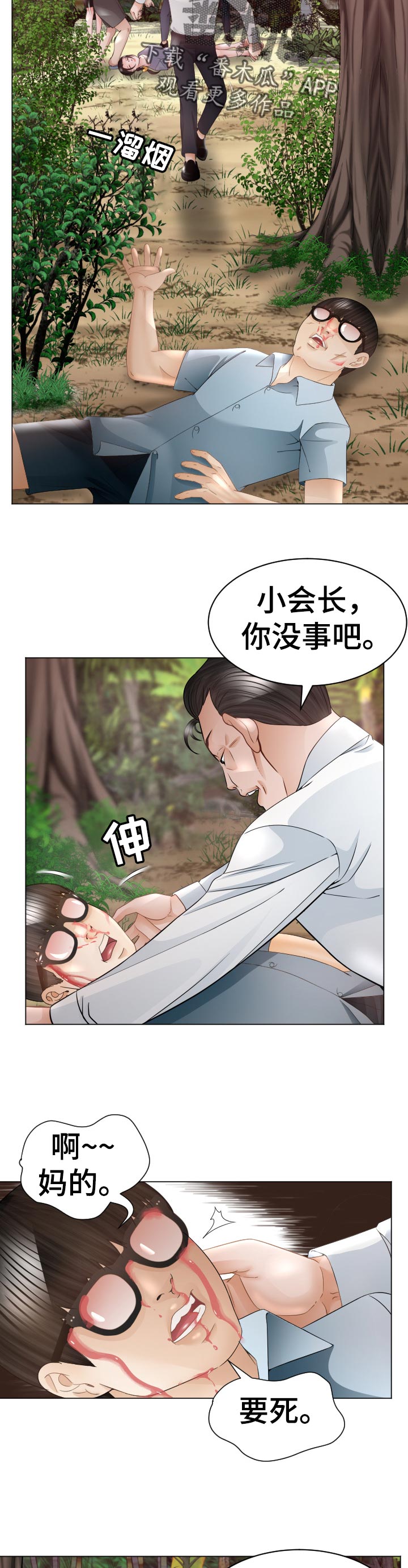 高丽酒店早餐漫画,第74章：禁忌3图