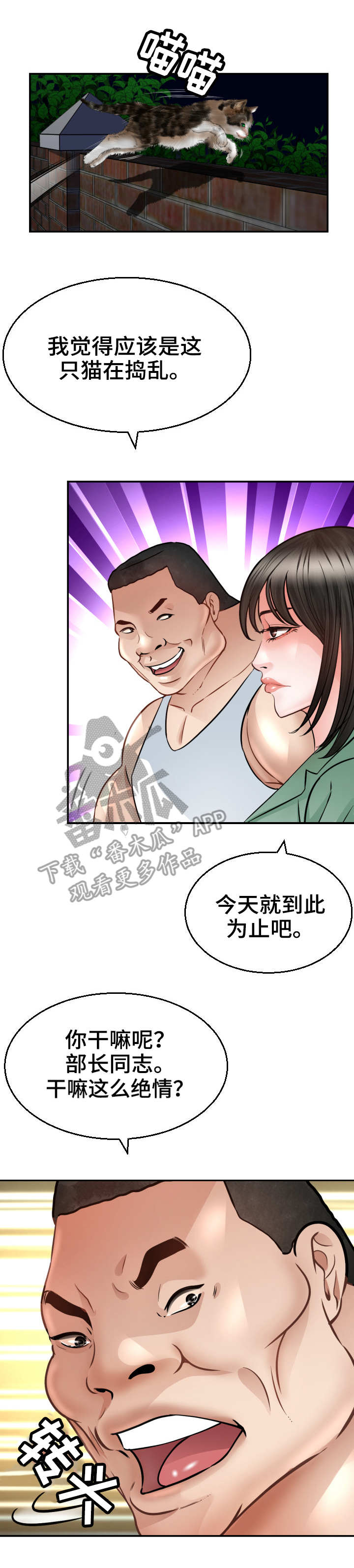 高丽酒店早餐漫画,第7章：猫咪1图