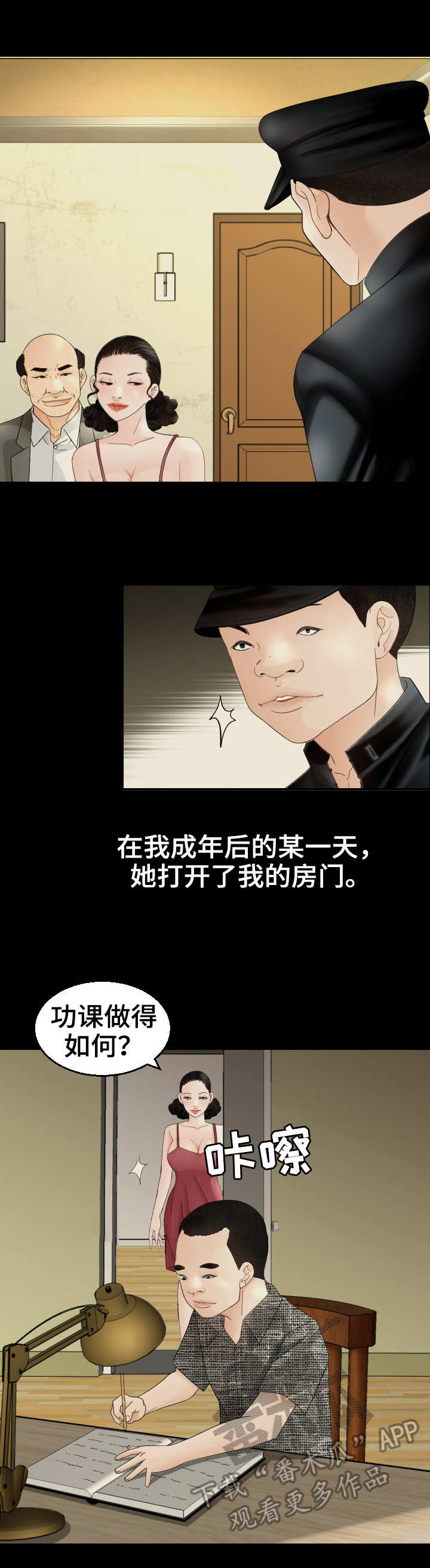 高丽酒店早餐漫画,第19章：故事3图