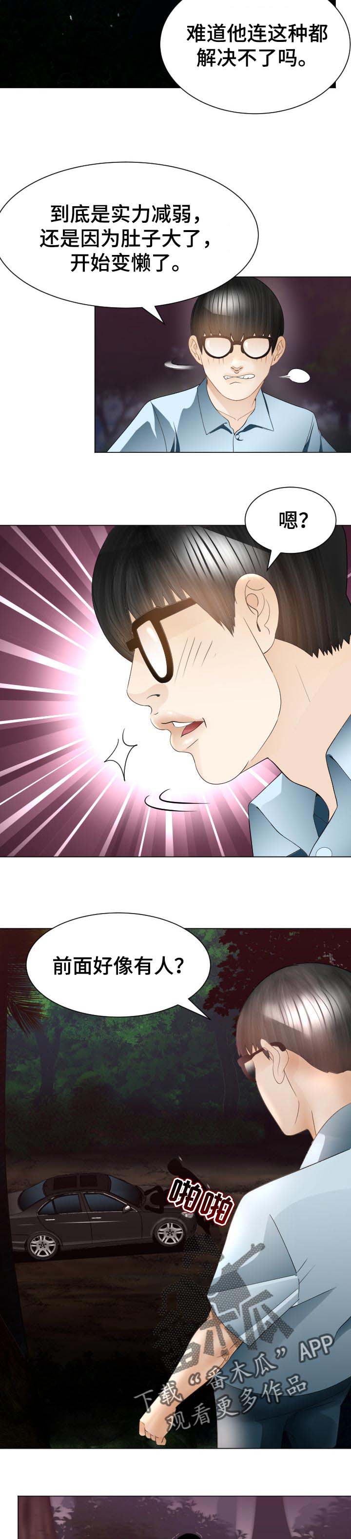 高丽酒店早餐漫画,第50章：会和2图