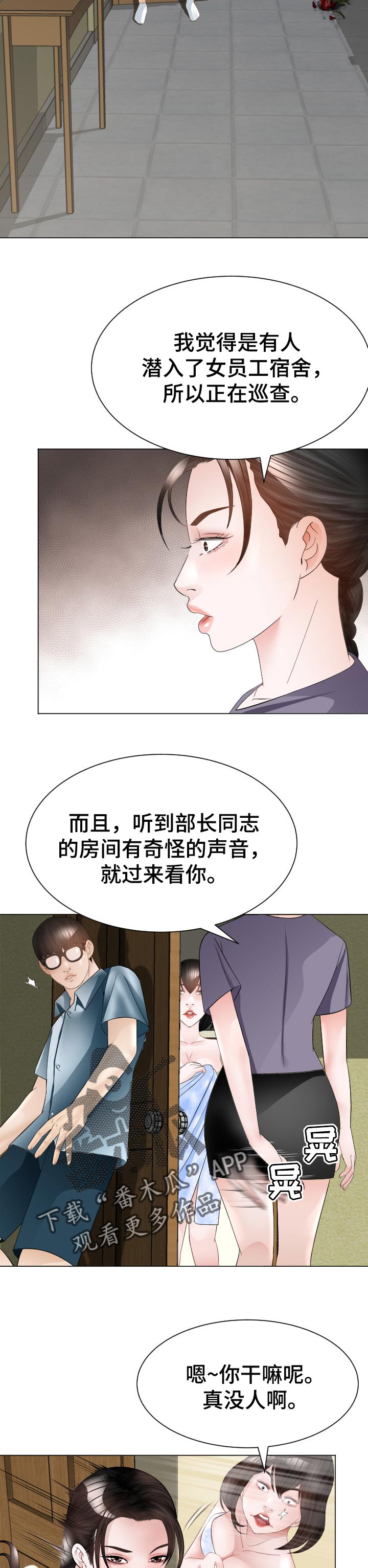 高丽酒店早餐漫画,第42章：条件2图