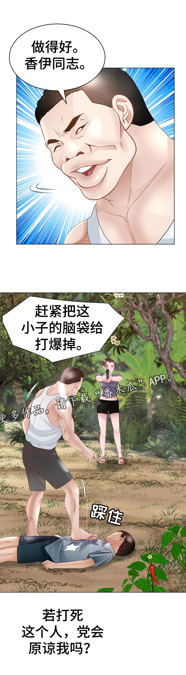 高丽酒店早餐漫画,第73章：快停下3图