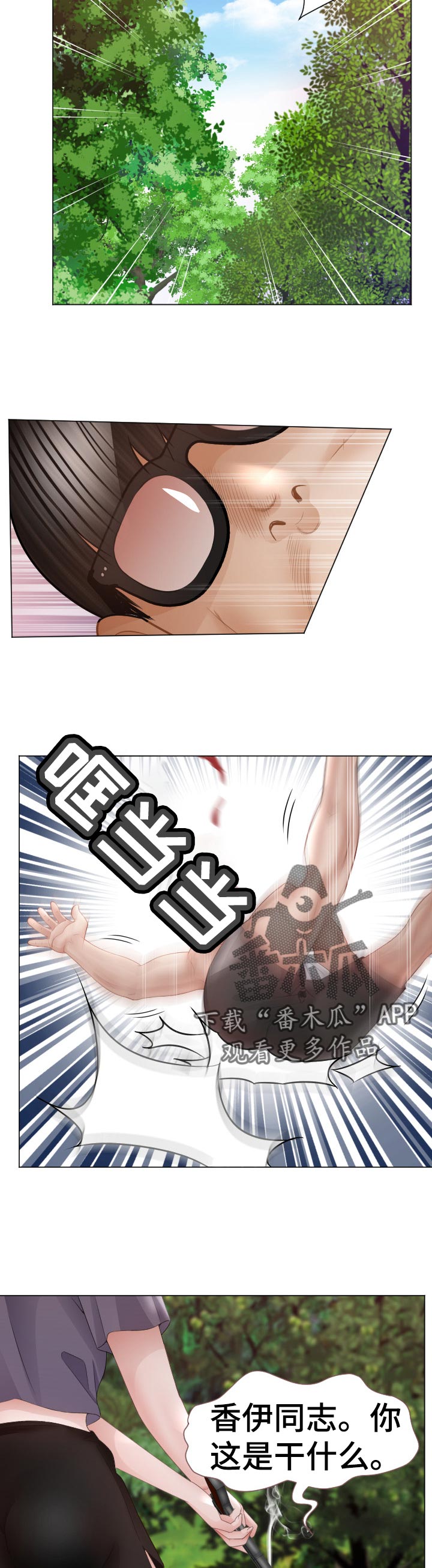 高丽酒店早餐漫画,第73章：快停下5图