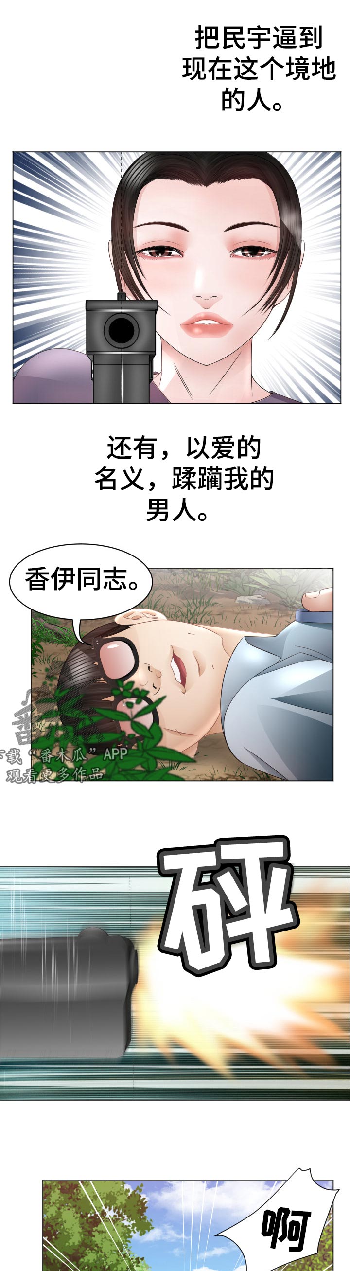 高丽酒店早餐漫画,第73章：快停下4图