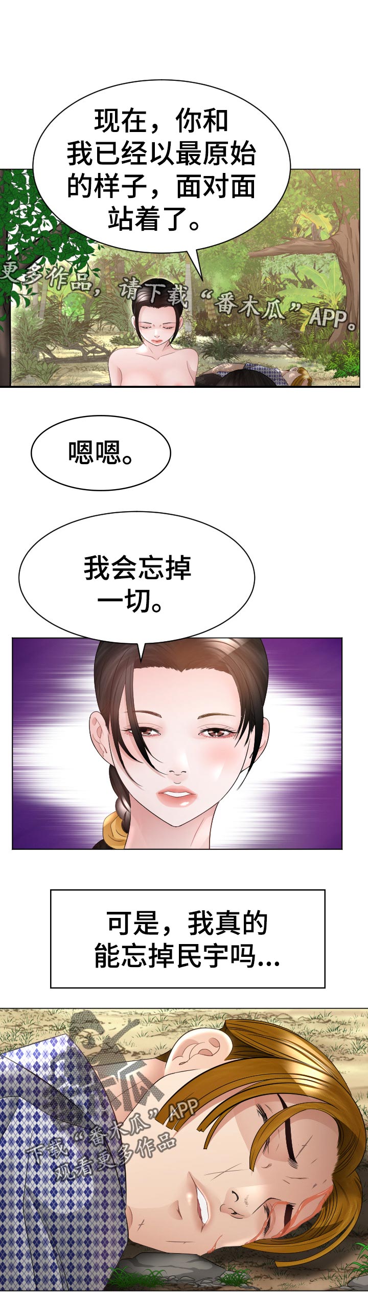 高丽酒店早餐漫画,第67章：三处味道1图