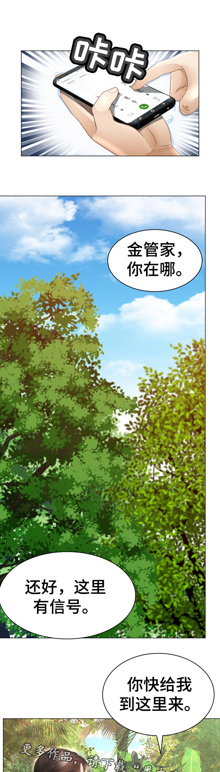高丽酒店早餐漫画,第67章：三处味道2图