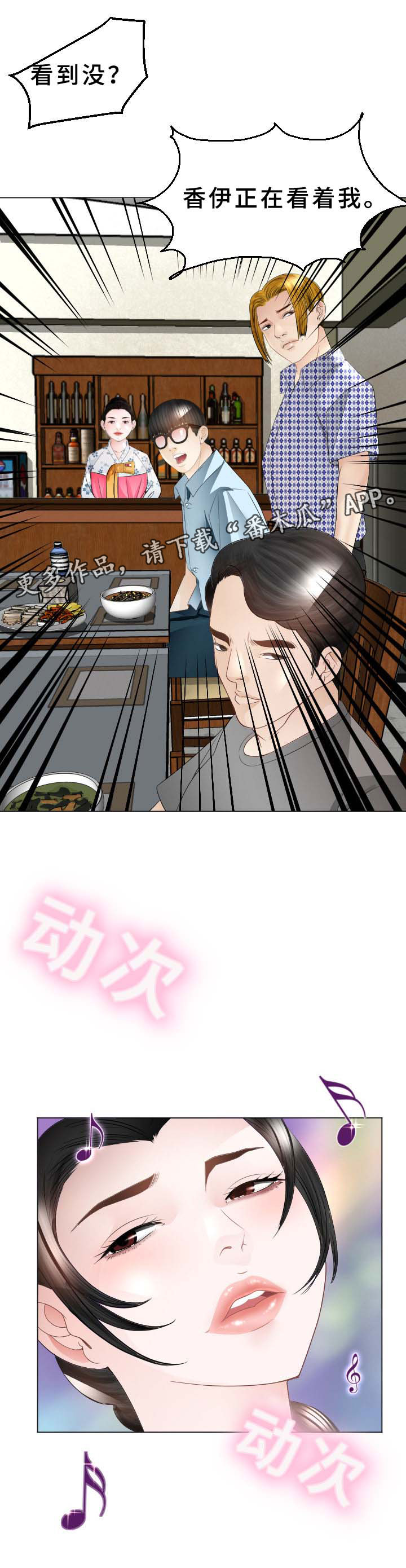 高丽酒店早餐漫画,第36章：晕倒2图