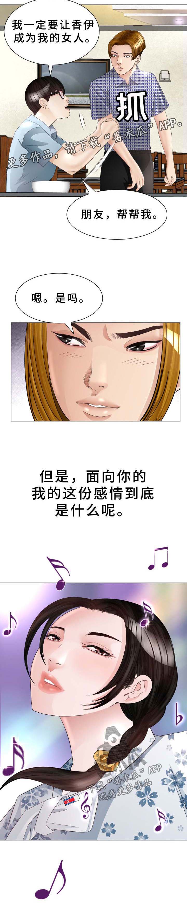 高丽酒店早餐漫画,第36章：晕倒4图