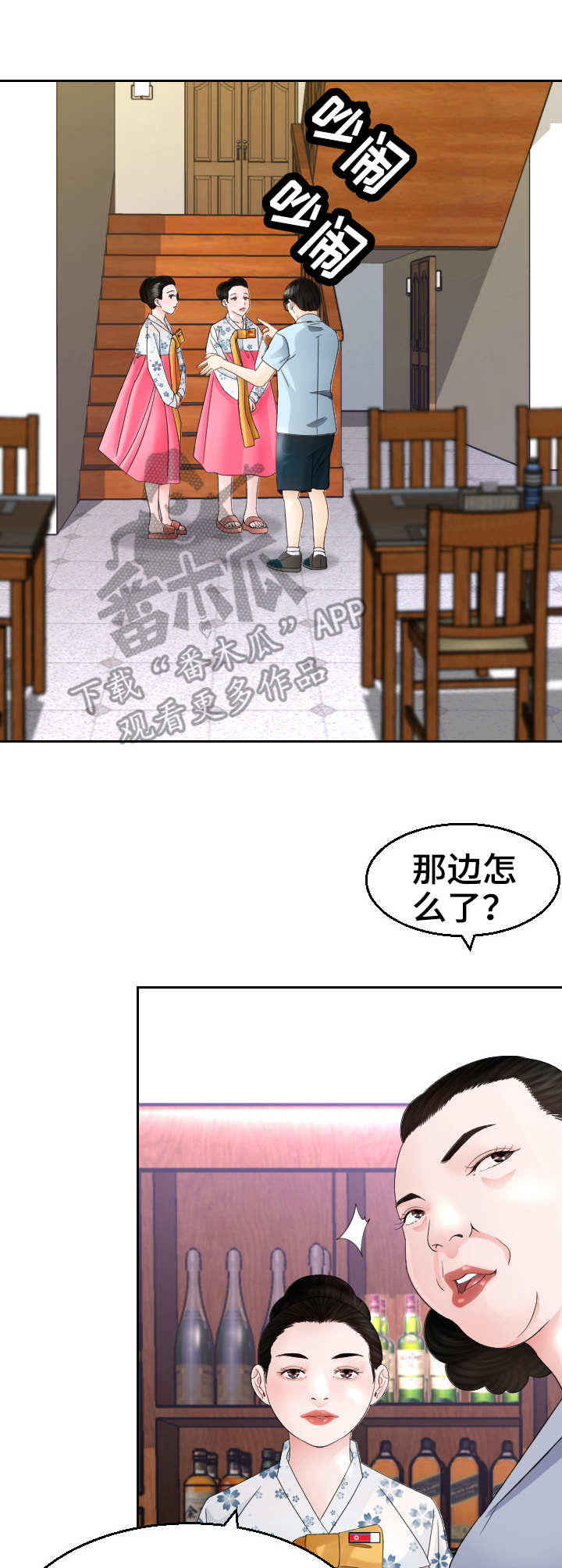 梅河口市高丽楼酒店漫画,第15章：包场2图