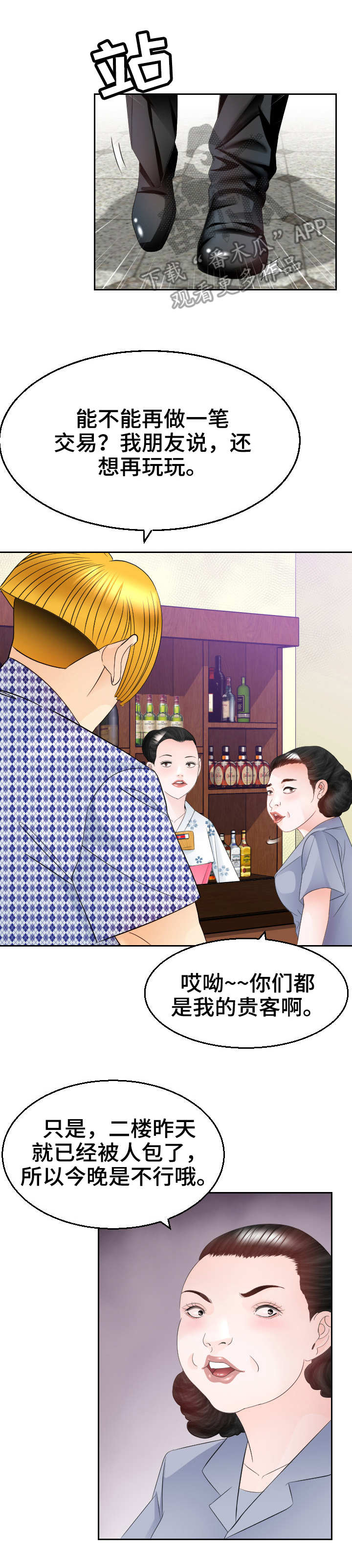 梅河口市高丽楼酒店漫画,第15章：包场4图
