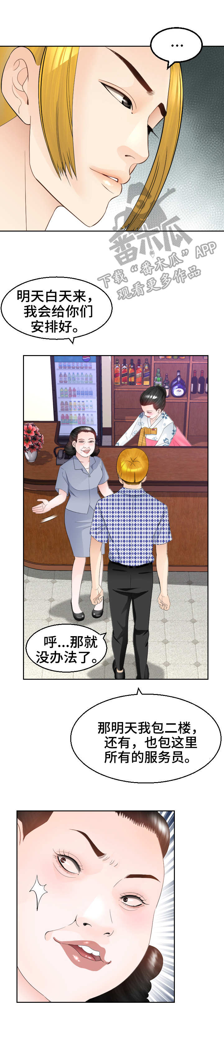 梅河口市高丽楼酒店漫画,第15章：包场5图