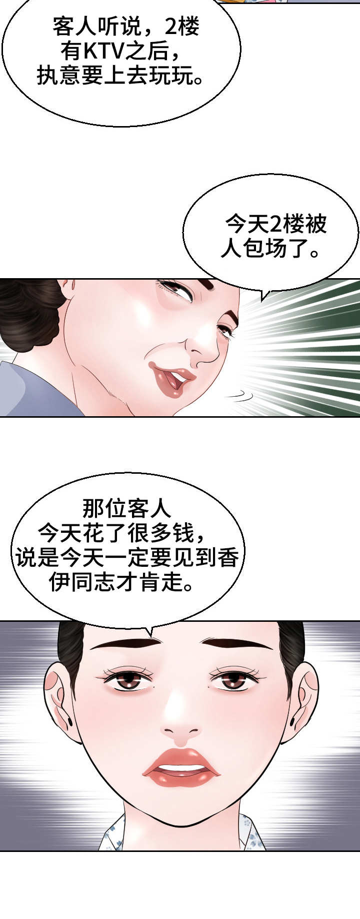 梅河口市高丽楼酒店漫画,第15章：包场3图