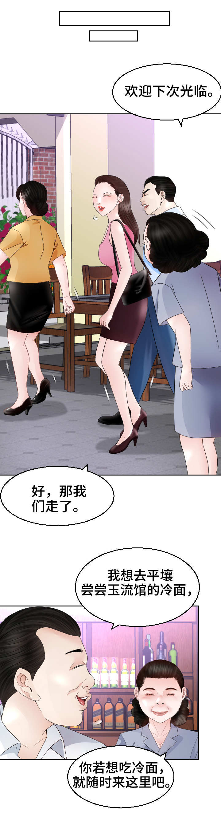 梅河口市高丽楼酒店漫画,第15章：包场1图
